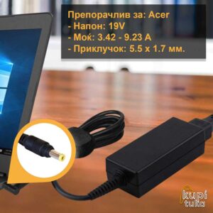 Полнач/ адаптер за лаптоп - Acer 5.5 x 1.7 19V